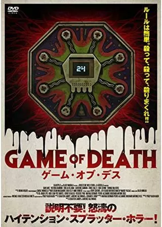 ゲーム・オブ・デスのポスター