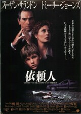 依頼人（1994）のポスター