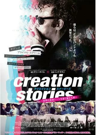 クリエイション・ストーリーズ 世界の音楽シーンを塗り替えた男のポスター
