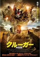 クルーガー 絶滅危惧種のポスター