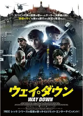 ウェイ・ダウンのポスター