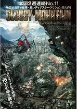 クラウディ・マウンテンのポスター