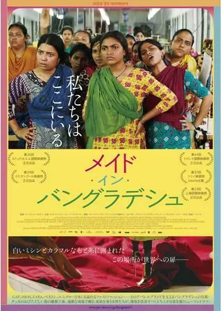 メイド・イン・バングラデシュのポスター