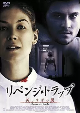 リベンジ・トラップ／美しすぎる罠のポスター