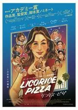 リコリス・ピザのポスター