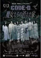 CODE-D 魔女たちの消えた家のポスター