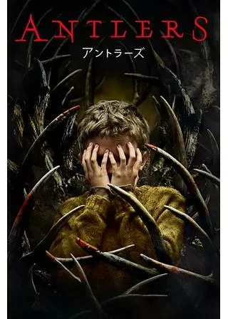 アントラーズのポスター