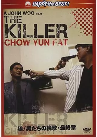 狼／男たちの挽歌・最終章のポスター