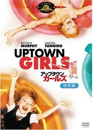 アップタウン・ガールズのポスター
