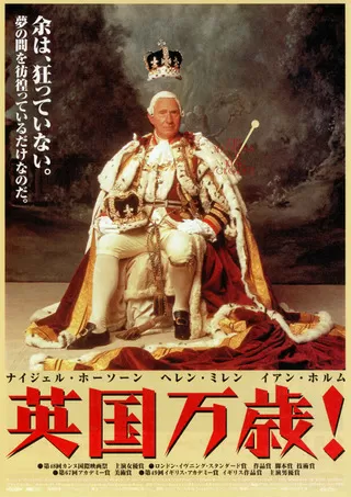 英国万歳!のポスター