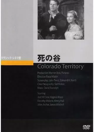 死の谷のポスター