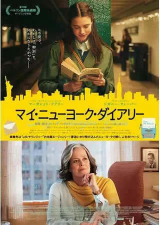 マイ・ニューヨーク・ダイアリーのポスター