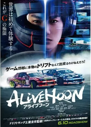 ALIVEHOON アライブフーンのポスター