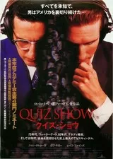 クイズ・ショウのポスター