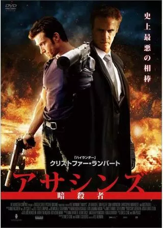 アサシンズ 暗殺者のポスター