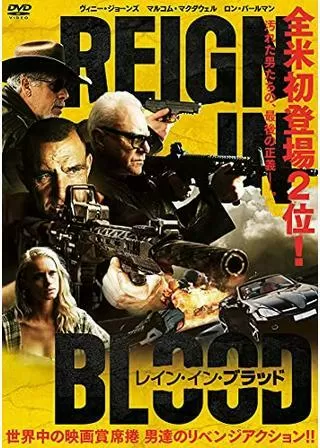 レイン・イン・ブラッドのポスター