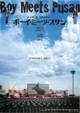 ボーイ・ミーツ・プサンのポスター