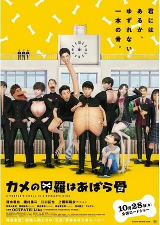 カメの甲羅はあばら骨のポスター