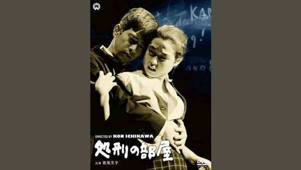 処刑の部屋 解説・レビュー・評価 映画ポップコーン