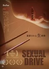 Sexual Driveのポスター
