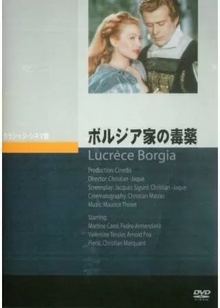 ボルジア家の毒薬のポスター