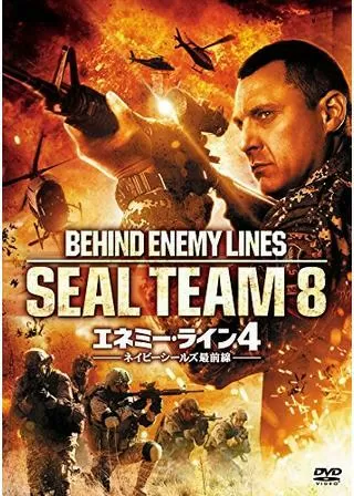 エネミー・ライン4 ネイビーシールズ最前線のポスター
