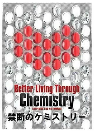 禁断のケミストリー／ベター・リヴィング・スルー・ケミストリーのポスター