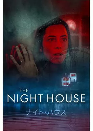 ナイト・ハウスのポスター