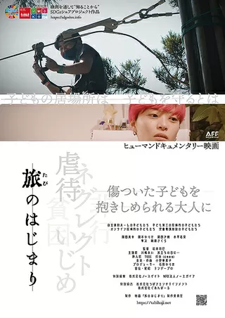 旅のはじまりのポスター