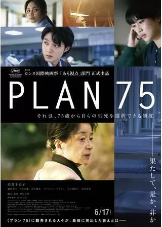PLAN 75のポスター