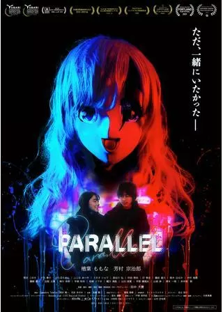 PARALLELのポスター