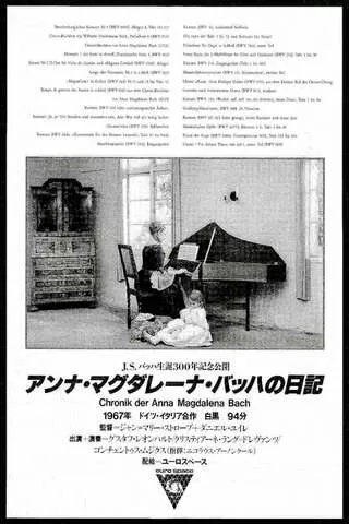 アンナ・マグダレーナ・バッハの日記のポスター