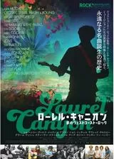 ローレル・キャニオン 夢のウェストコースト・ロックのポスター
