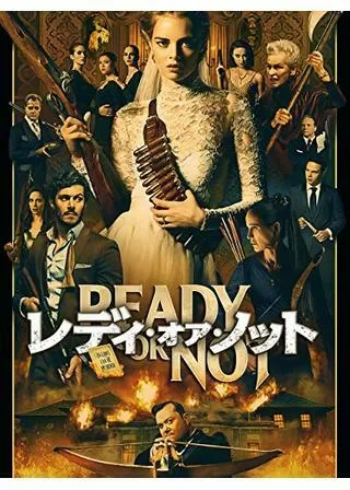 レディ・オア・ノットのポスター