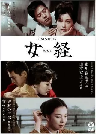 女経（じょきょう）のポスター