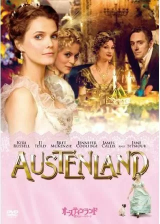 オースティンランド 恋するテーマパークのポスター