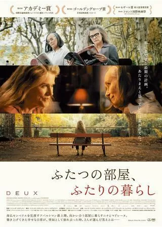 ふたつの部屋、ふたりの暮らしのポスター
