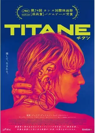 TITANE/チタンのポスター