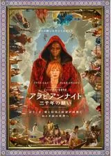 アラビアンナイト 三千年の願いのポスター