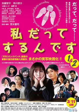 私だってするんです2のポスター