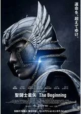 聖闘士星矢 The Beginningのポスター