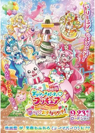 映画デリシャスパーティ♡プリキュア 夢みる♡お子さまランチ!のポスター