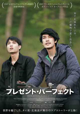 プレゼント・パーフェクトのポスター