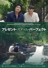 プレゼント・スティル・パーフェクトのポスター