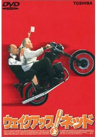 ウェイクアップ!ネッドのポスター