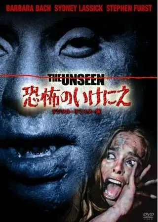 恐怖のいけにえのポスター