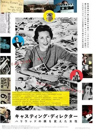 キャスティング・ディレクター ハリウッドの顔を変えた女性のポスター