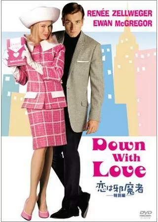 恋は邪魔者のポスター