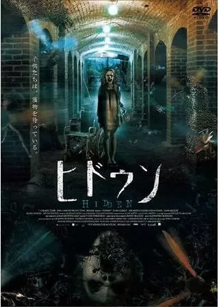 HIDDEN ヒドゥンのポスター