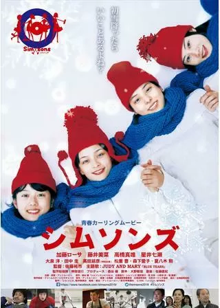 シムソンズのポスター